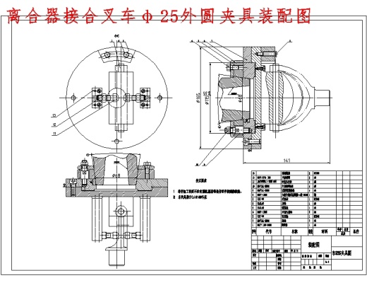 离合器接合叉的车φ25外圆夹具设计及加工工艺装备含非标5张CAD图缩略图