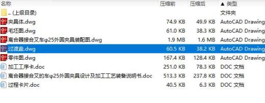 离合器接合叉的车φ25外圆夹具设计及加工工艺装备含非标5张CAD图缩略图