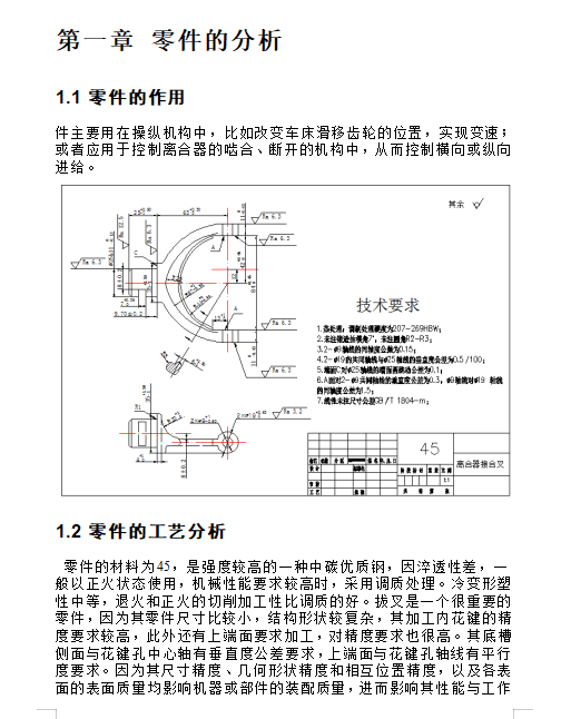离合器接合叉的车φ25外圆夹具设计及加工工艺装备含非标5张CAD图缩略图