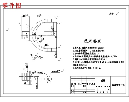离合器接合叉的车φ25外圆夹具设计及加工工艺装备含非标5张CAD图缩略图