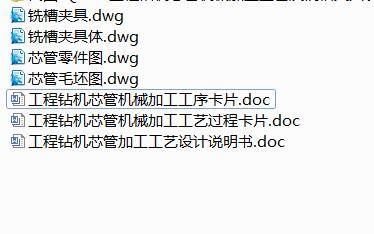 Q215-工程钻机芯管机械加工工艺及铣槽夹具设计缩略图