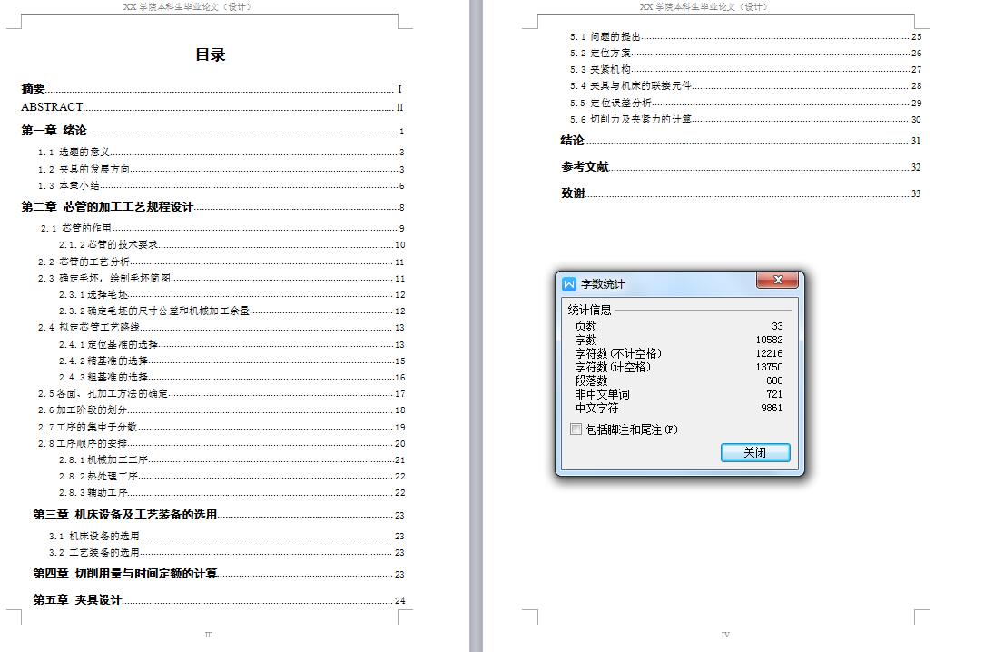 Q215-工程钻机芯管机械加工工艺及铣槽夹具设计