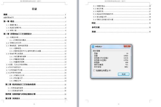 Q215-工程钻机芯管机械加工工艺及铣槽夹具设计缩略图