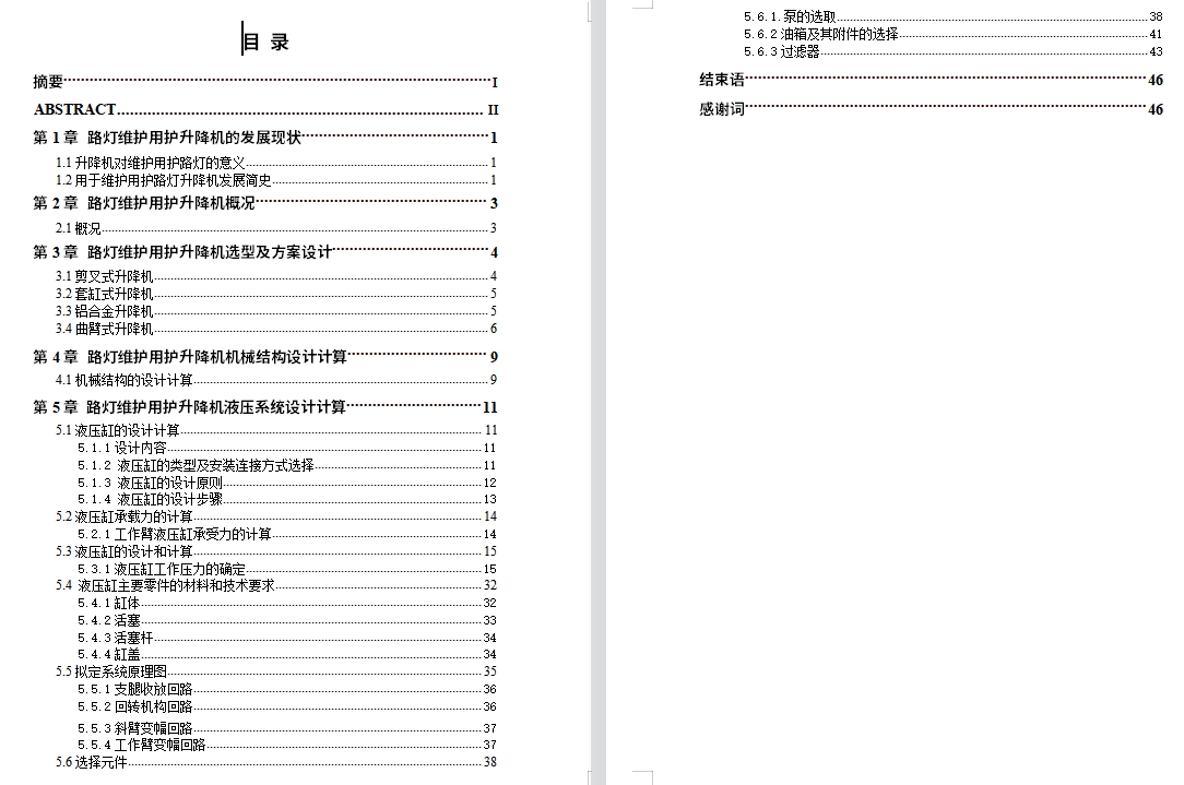 路灯维护用护升降机机电液系统设计含4张CAD图