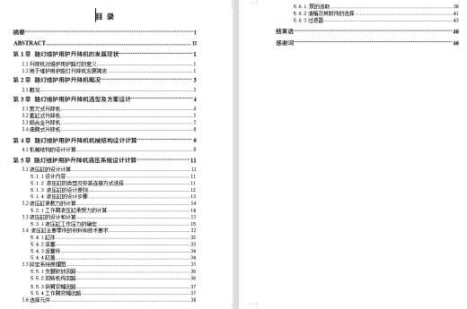 路灯维护用护升降机机电液系统设计含4张CAD图缩略图