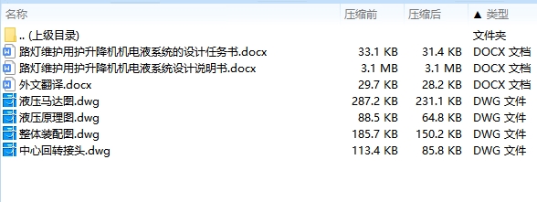路灯维护用护升降机机电液系统设计含4张CAD图