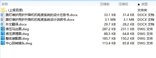 路灯维护用护升降机机电液系统设计含4张CAD图缩略图