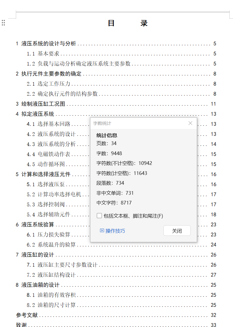 轴钻孔组合机床液压系统（CAD+说明书）