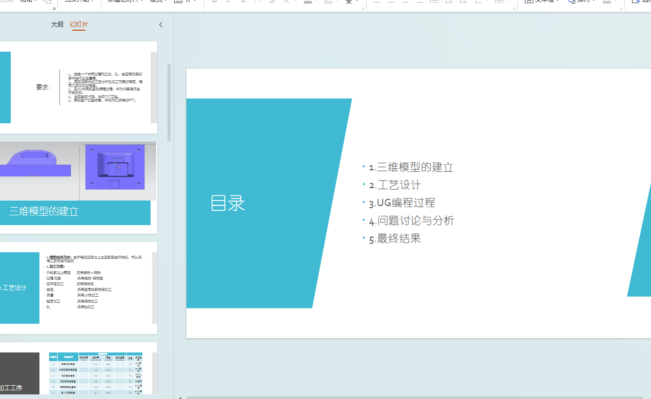 机械座零件建模及加工工艺编程