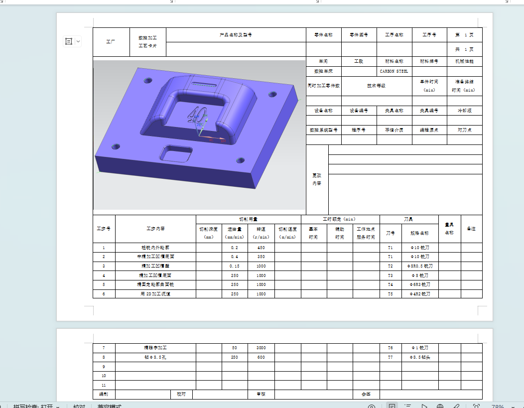 机械座零件建模及加工工艺编程
