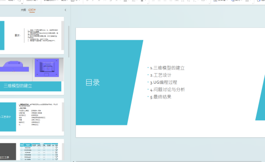 机械座零件建模及加工工艺编程缩略图