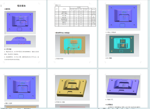 机械座零件建模及加工工艺编程缩略图