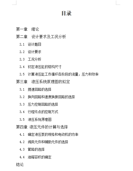 全液压齿轮淬火机液压系统设计含6张CAD图