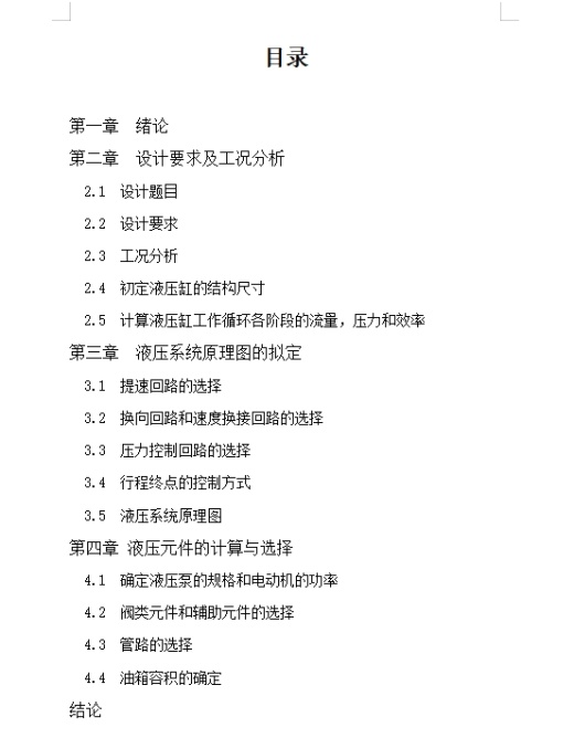 全液压齿轮淬火机液压系统设计含6张CAD图缩略图