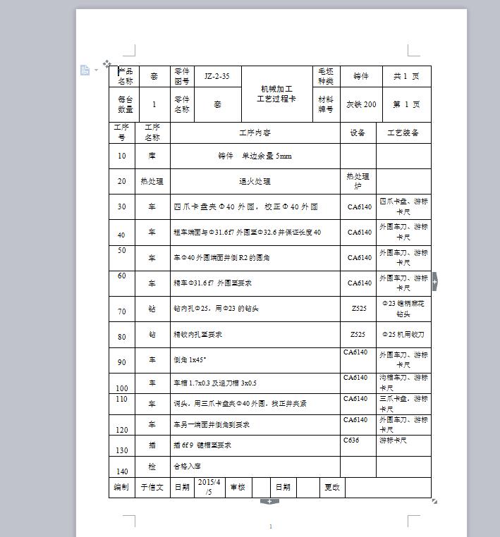 Q196-套零件的机械加工工艺及钻孔夹具设计