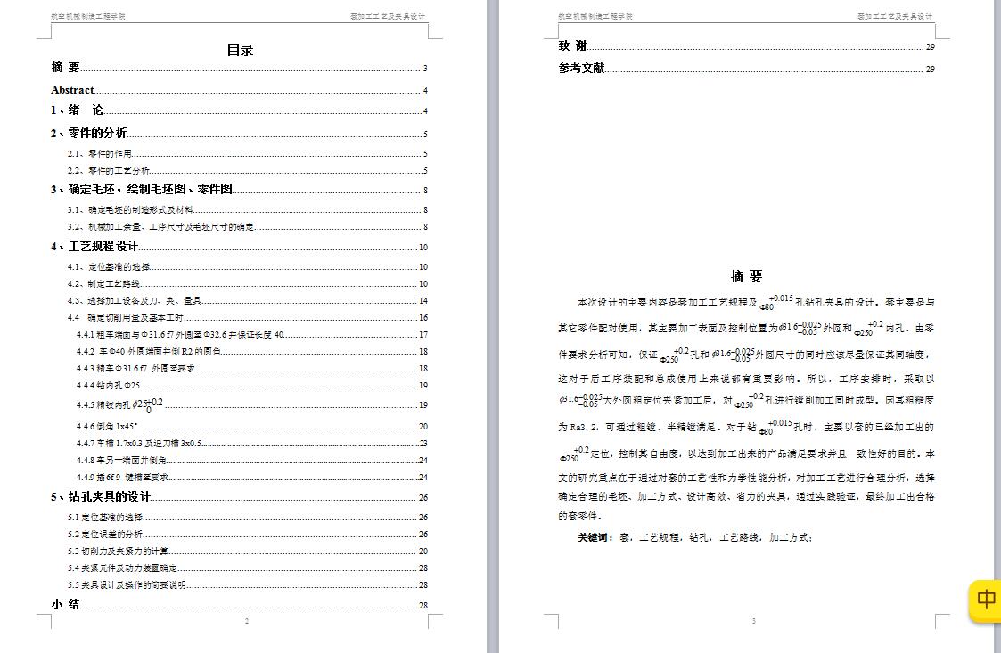 Q196-套零件的机械加工工艺及钻孔夹具设计