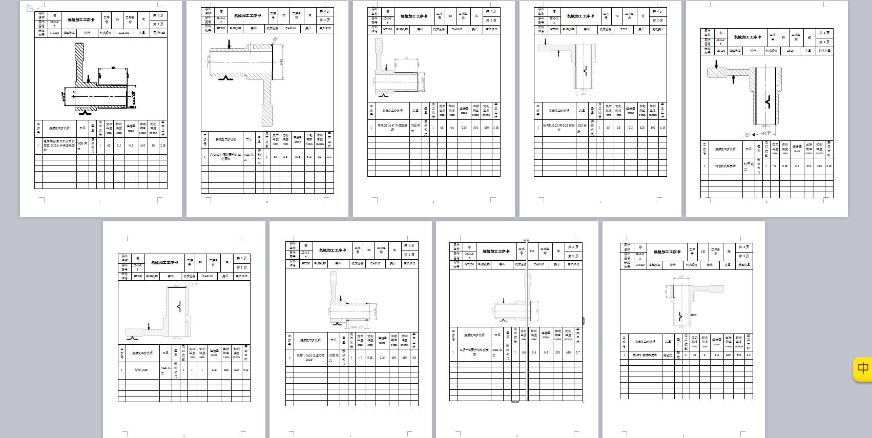 Q196-套零件的机械加工工艺及钻孔夹具设计