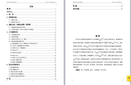 Q196-套零件的机械加工工艺及钻孔夹具设计缩略图