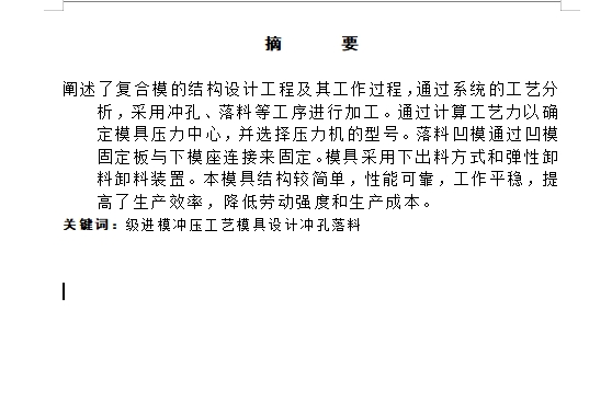 感温片的冲压模具设计及成形工艺-落料冲孔翻边正装复合模含11张CAD图