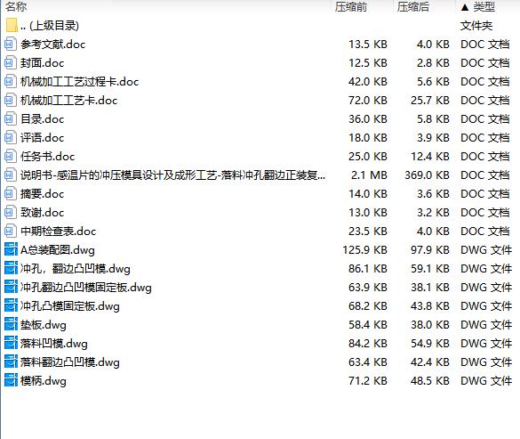 感温片的冲压模具设计及成形工艺-落料冲孔翻边正装复合模含11张CAD图