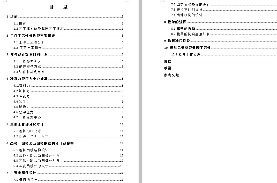 感温片的冲压模具设计及成形工艺-落料冲孔翻边正装复合模含11张CAD图