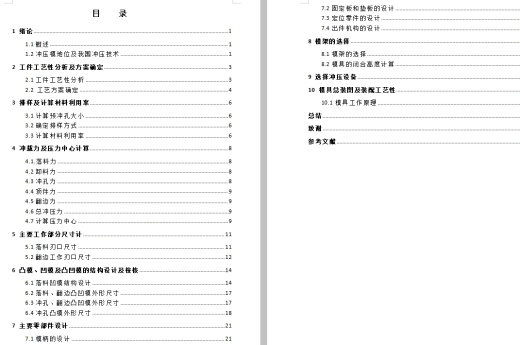 感温片的冲压模具设计及成形工艺-落料冲孔翻边正装复合模含11张CAD图缩略图