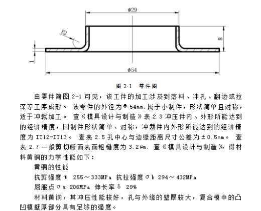 感温片的冲压模具设计及成形工艺-落料冲孔翻边正装复合模含11张CAD图缩略图