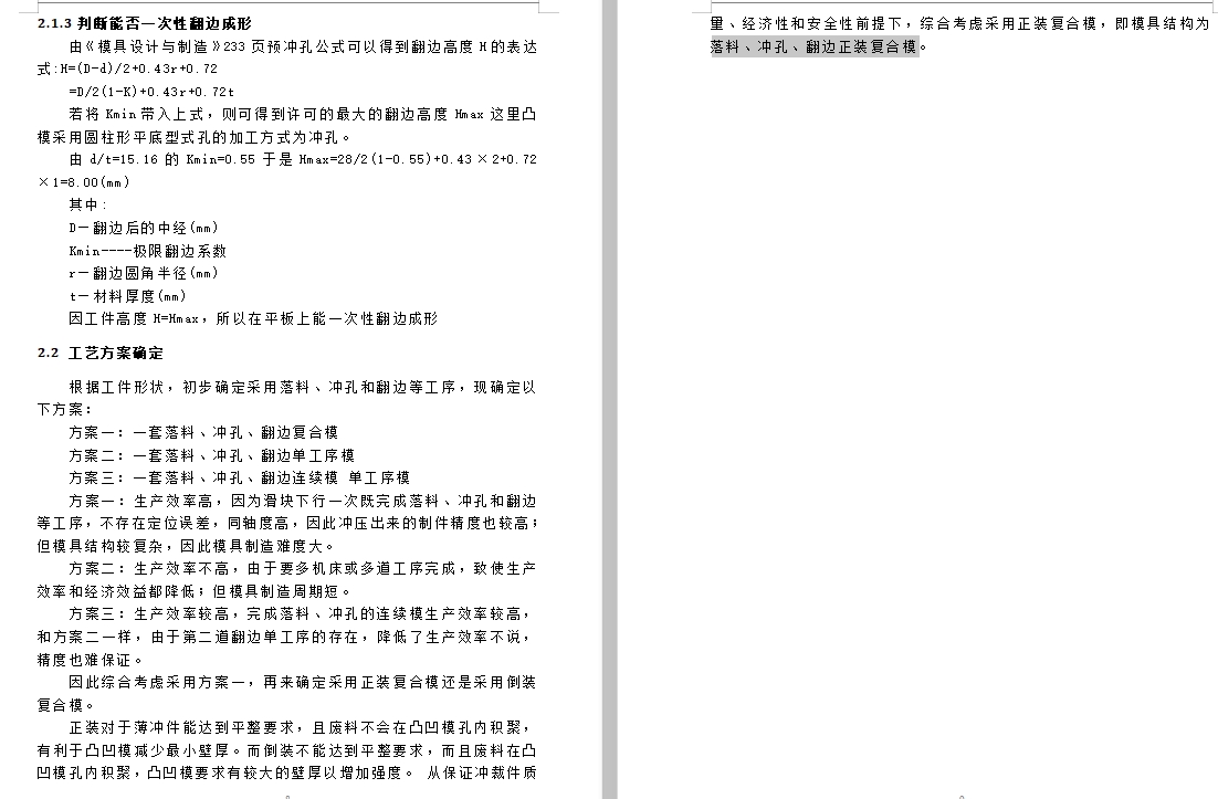 感温片的冲压模具设计及成形工艺-落料冲孔翻边正装复合模含11张CAD图