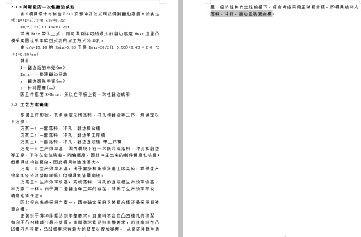感温片的冲压模具设计及成形工艺-落料冲孔翻边正装复合模含11张CAD图缩略图