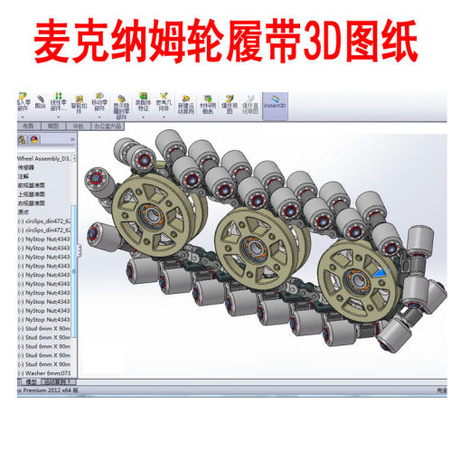 麦克纳姆轮履带图纸模型全方位轮三维3D机械设计图AA036缩略图