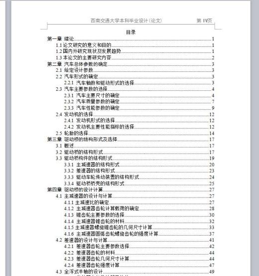 汽车驱动桥设计 包含CAD图纸说明文档参考资料素材缩略图