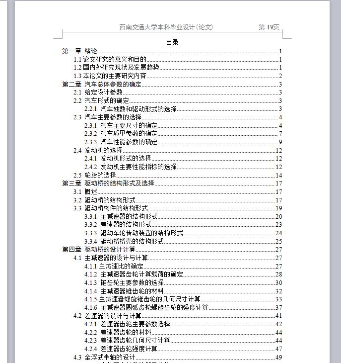 汽车驱动桥设计 包含CAD图纸说明文档参考资料素材