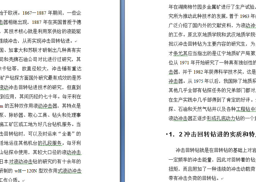 冲击回转钻进技术