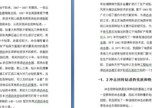 冲击回转钻进技术缩略图