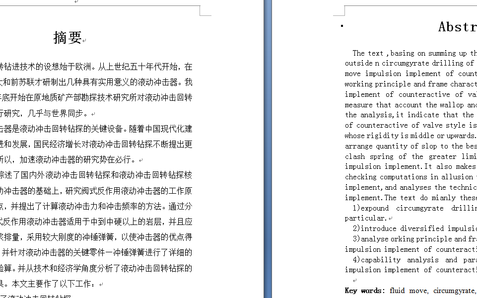 冲击回转钻进技术