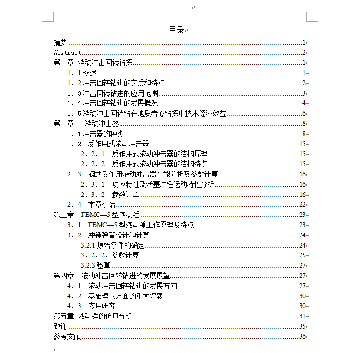 冲击回转钻进技术