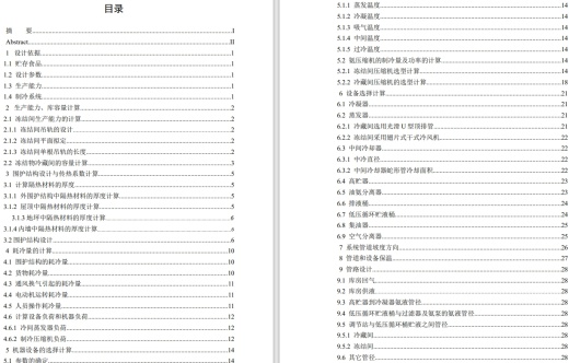 E1321-某地区200040吨白条肉冷库工程设计CAD+说明书缩略图