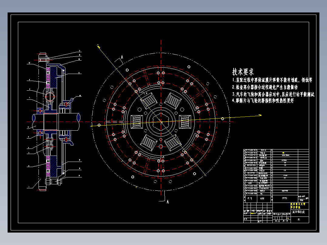 汽车离合器设计