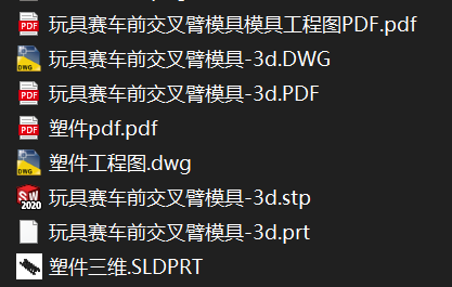 玩具车赛车前交叉臂模具缩略图