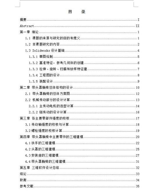 Q219-带头罩的躺椅的设计【三维SolidWorks】缩略图