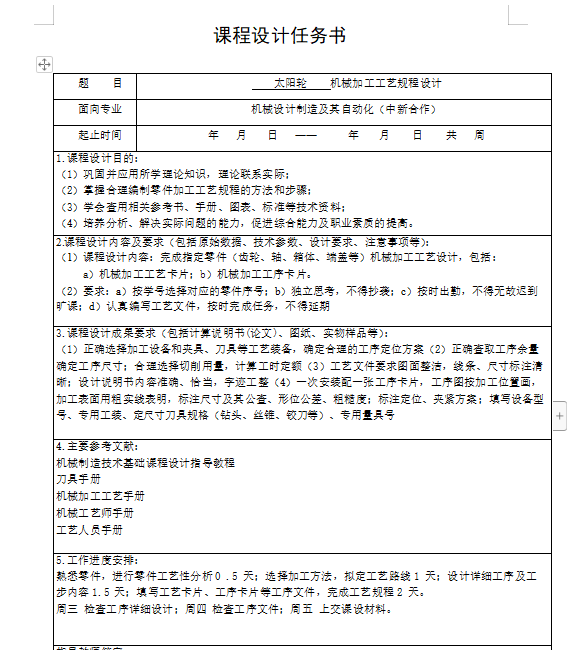太阳轮工艺规程设计