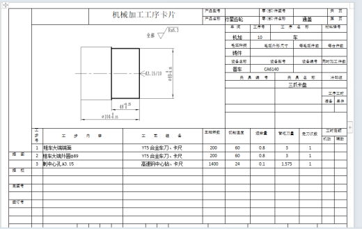 太阳轮工艺规程设计缩略图