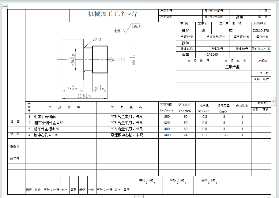 太阳轮工艺规程设计