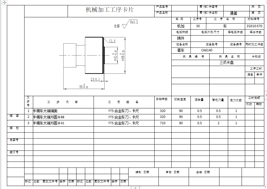 太阳轮工艺规程设计