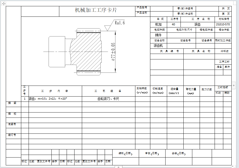 太阳轮工艺规程设计