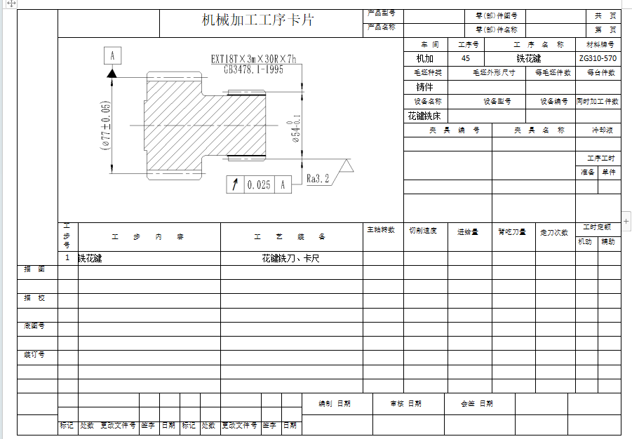 太阳轮工艺规程设计