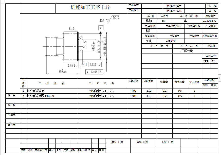 太阳轮工艺规程设计