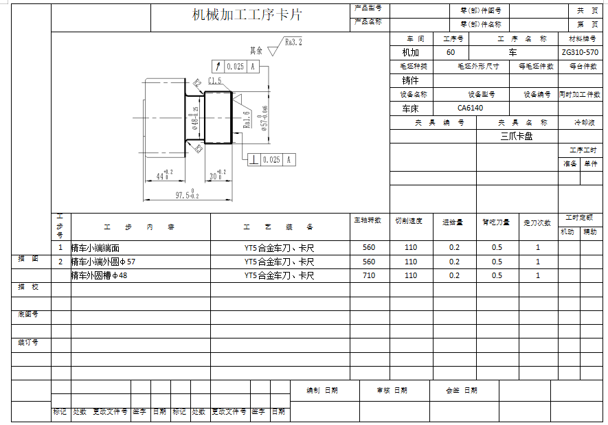 太阳轮工艺规程设计