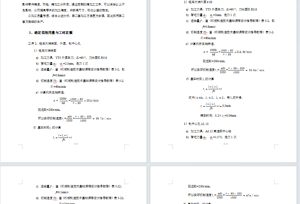 太阳轮工艺规程设计