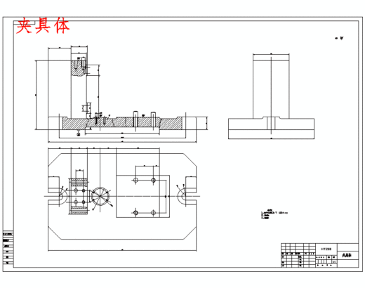 底板座架的钻φ13孔夹具设计及加工工艺装备含4张CAD图缩略图